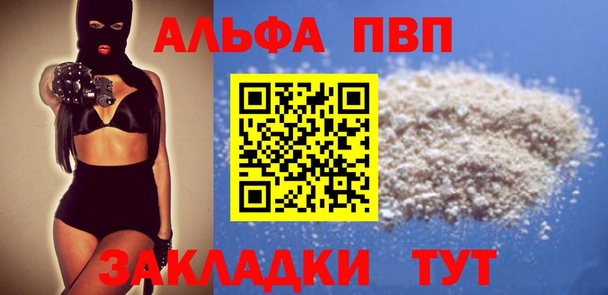 Alfa_PVP Crystall Димитровград