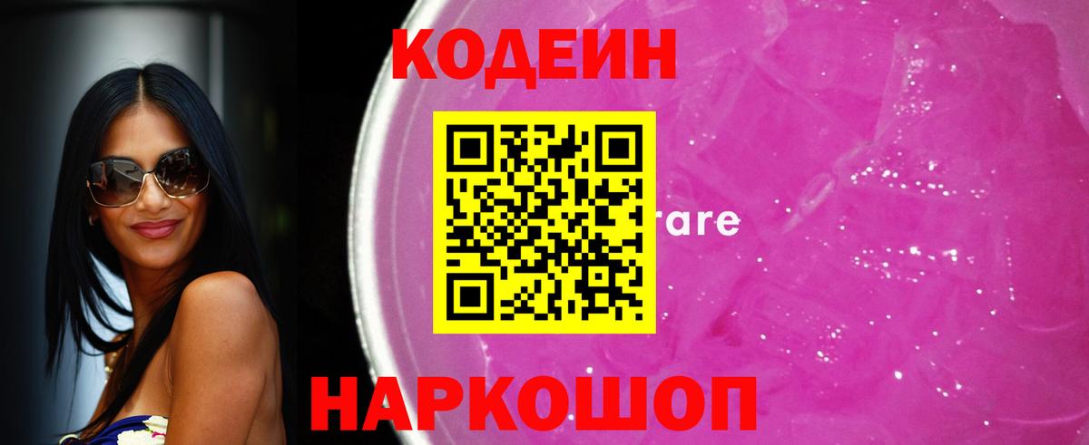 даркнет сайт  Кодеин напиток Lean (лин)  Вход с VPN  Димитровград 